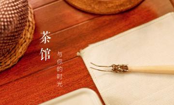 茶人情结 茶馆之梦
