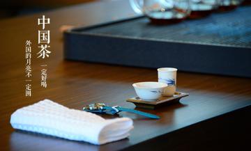 外国的月亮不一定更圆，中国的茶一定更好喝