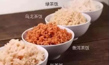 茶水煮饭是种什么样的体验？